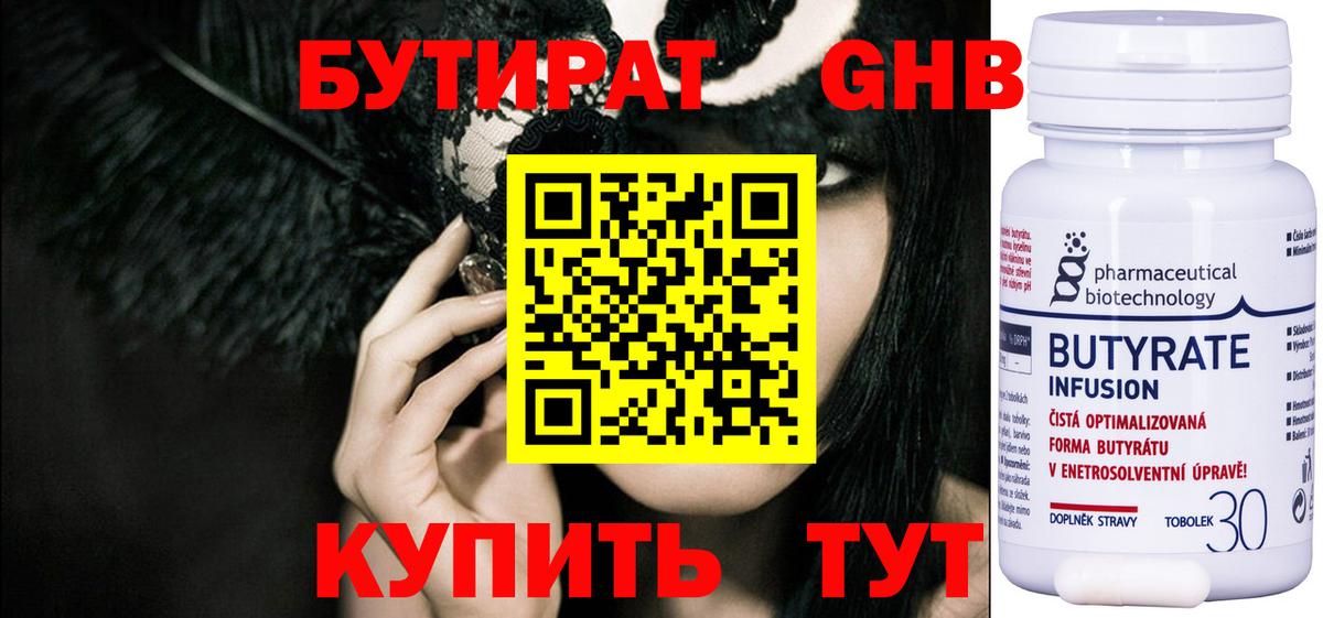БУТИРАТ бутик  Вход с VPN  Урус-Мартан 
