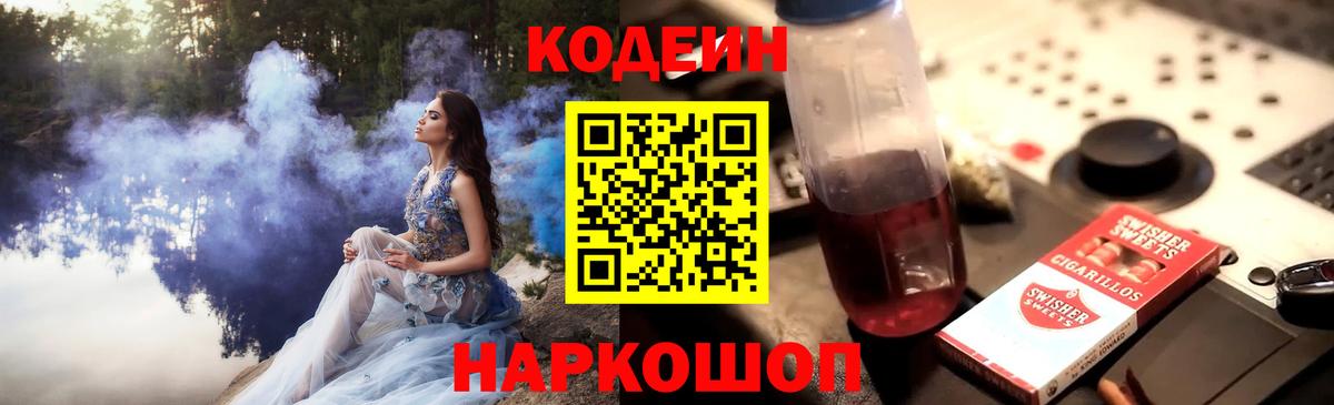 Кодеиновый сироп Lean напиток Lean (лин)  Кодеин напиток Lean (лин)  Вход с VPN  Урус-Мартан 
