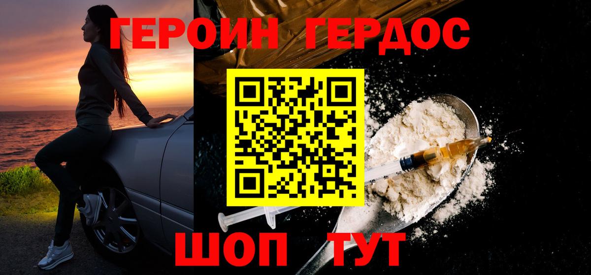 Героин VHQ  Вход с VPN  ГЕРОИН  Урус-Мартан 
