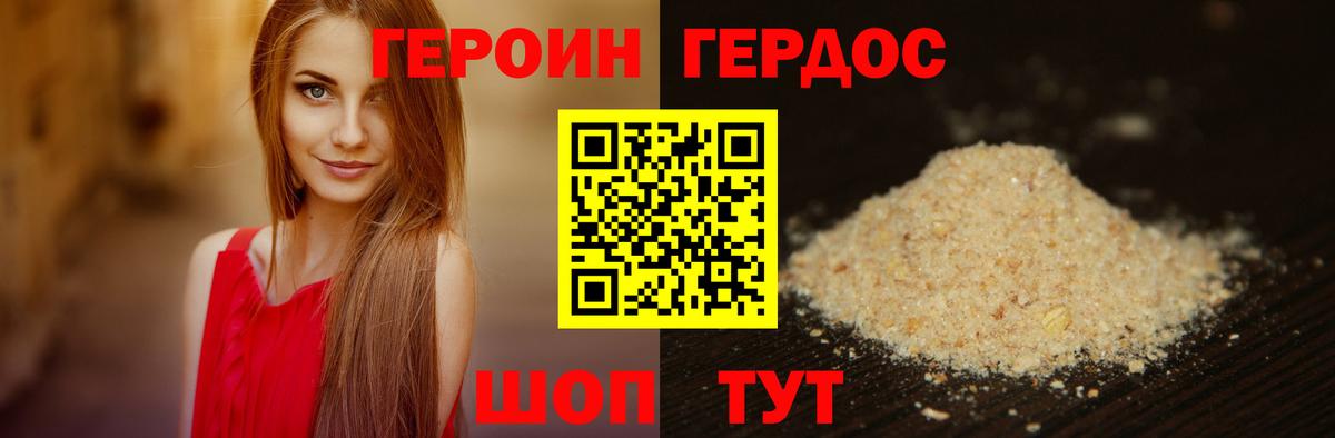 ГЕРОИН герыч Урус-Мартан