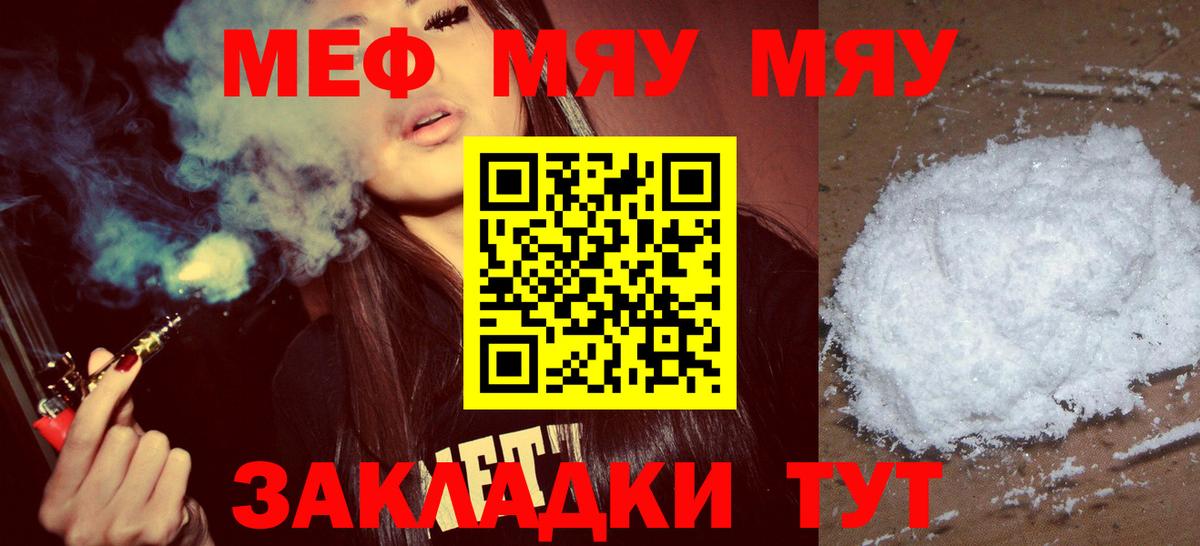 Мефедрон 4 MMC  Меф кристаллы  Урус-Мартан  МЯУ-МЯУ  Вход с VPN  Мефедрон 
