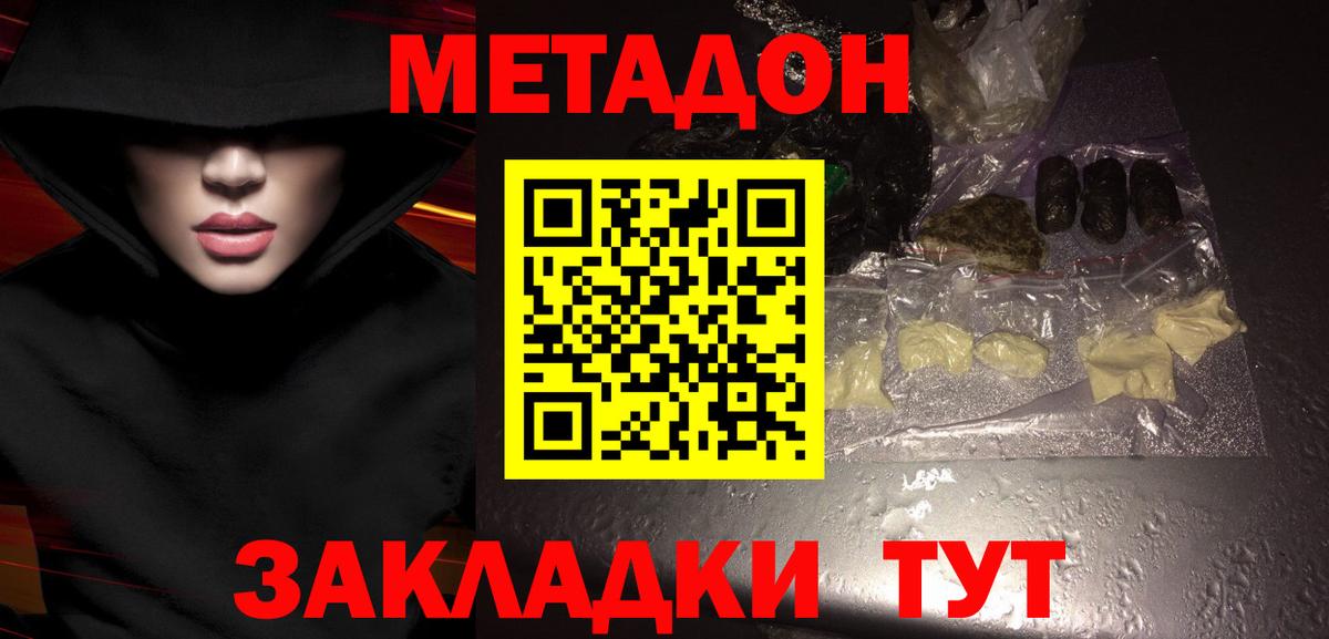 МЕТАДОН кристалл  МЕТАДОН methadone  Урус-Мартан  Вход с VPN 